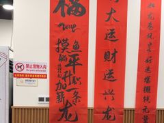 -徐春娇下饭菜(萧山奥体国际村店)