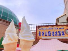 -古老冰山特色冰淇淋店(艾提尕尔店)