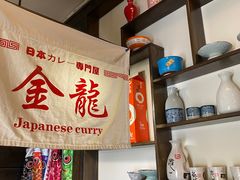 -金龙咖喱