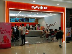 -CoCo都可(嘉定大融城店)