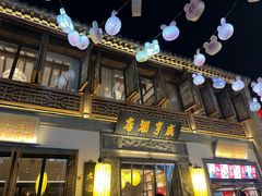 -香园茶社·金陵小灶(老门东店)