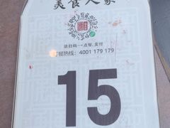 -一楼食业·美食人家