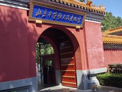 -北京市劳动人民文化宫(太庙)