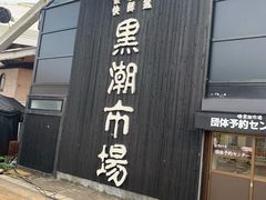 -黑潮市场