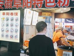 -安徽阜阳卷馍(西单店)