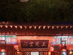 -白家大院·王府宫廷菜(苏州街店)