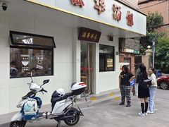 -法华汤包馆(法华镇路店)