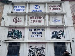 -柴油机1959创意园(IF1959文创园)