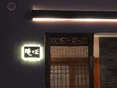 -隐味(金盛时代店)