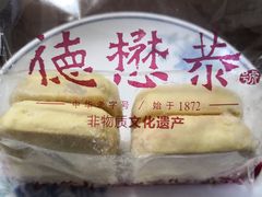 纸酥-德懋恭(西大街店)