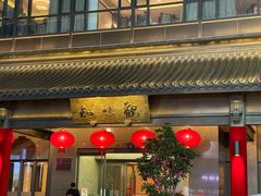 -知味观(湖滨总店)