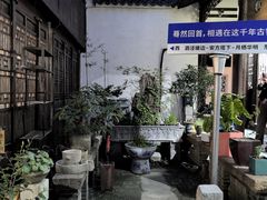 -月栖华明-云间草堂清茶馆(泗泾古镇店)