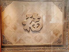 -鸭匠食府·挂炉烤鸭·新京菜(阜成路店)