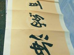 -宸宸画框裱画配框工厂店(莘庄店)