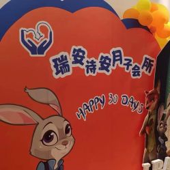 -瑞安母贝安月子会所