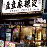 厦门新店🔥平价美食，人均30的超好吃麻辣烫