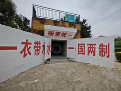 -大嶝英雄三岛战地观光园