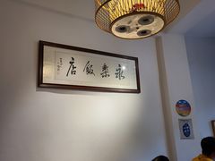 -永乐饭店