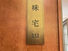 -知味观(湖滨店)