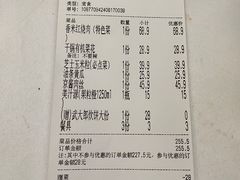 账单-将军府.青州菜