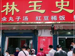门面-秦镇史玉林凉皮(翡丽城店)
