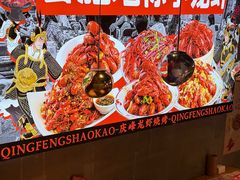 -庆峰龙虾烧烤(合肥一店)
