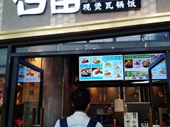 门面-谷田稻香·砂锅菜(南沙万达广场店)