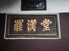 -宝光寺