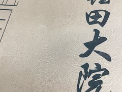 -钰田大院·怀柔地道农家菜·烤虹鳟鱼(雁栖湖店)