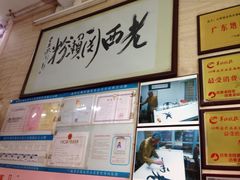-老西关濑粉(文明路店)