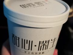 -甜心闲生传统手工冰粉(太古里店)