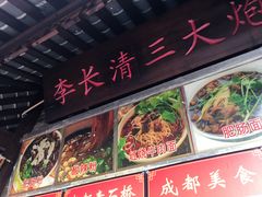-三大炮豆花铺(锦里店)