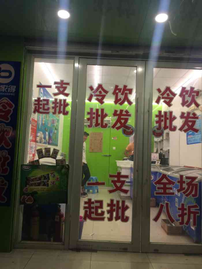 百家得冷飲批發徐匯店-