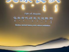 -包头博物馆