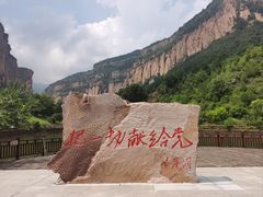 -黄崖洞文化旅游区