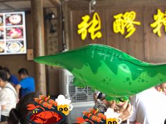 -张醪糟(街子店)