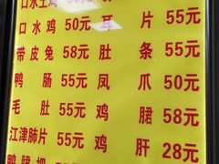 菜单-李老五口水鸡(万寿路店)