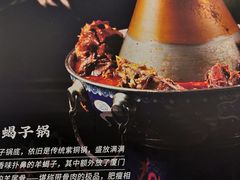 -1078號老北京涮肉(松柏店)