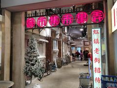 门面-CITY MART城市集市·里弄(北外滩来福士广场店)