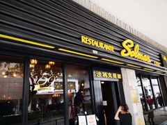 门面-沙利文餐厅(南湾街店)
