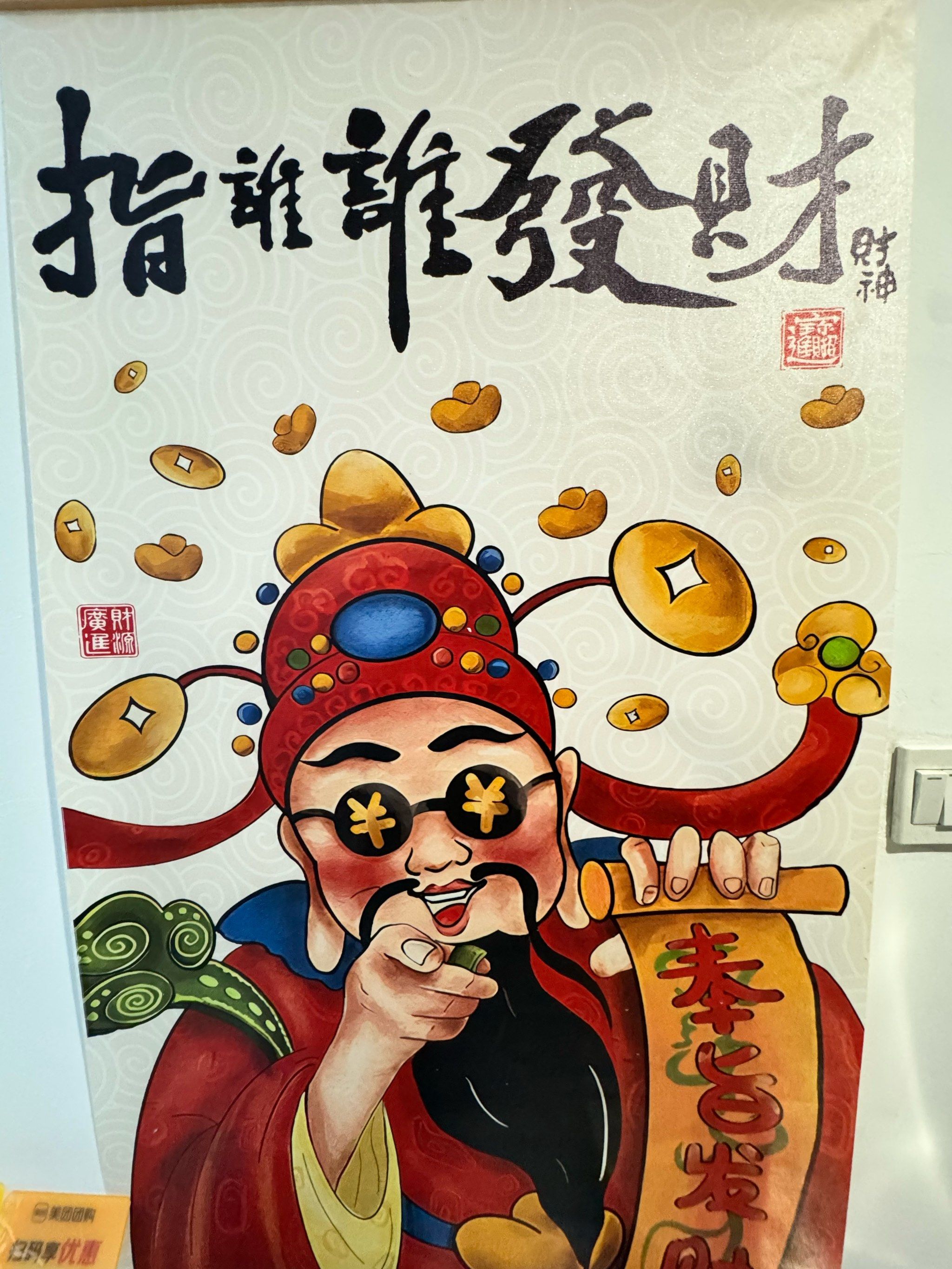 指谁谁发财～陶艺艺术