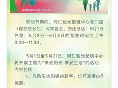 -同仁验光配镜(中心店)