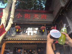 -小街天府