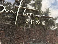 -深圳葵花酒店公寓(福田口岸店)