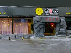 门面-大话小腰(鸟巢店)