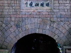 -瑶琳仙境