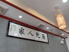 -菊儿人家·北京胡同菜(南锣鼓巷店)
