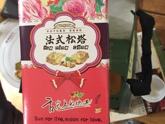 -佟小曼手工茶饼坊(鼓浪屿1店)