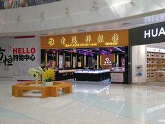 -方恒购物中心(望京小街店)