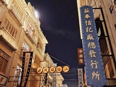 -汕头市小公园